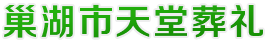 殡葬服务_殡葬礼仪_殡葬用品-「安徽巢湖市天堂葬礼服务部」