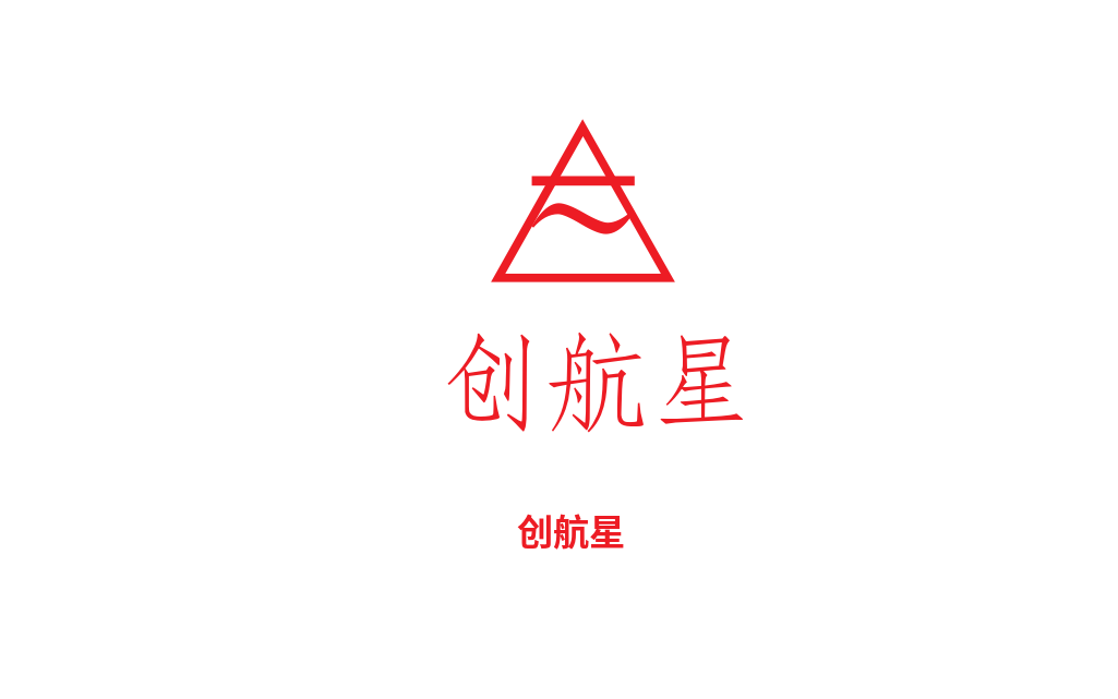 创航星