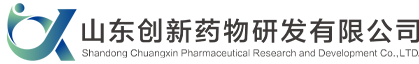山东创新药物研发有限公司