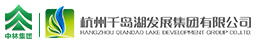 千岛湖有机鱼之家—千岛湖发展集团有限公司