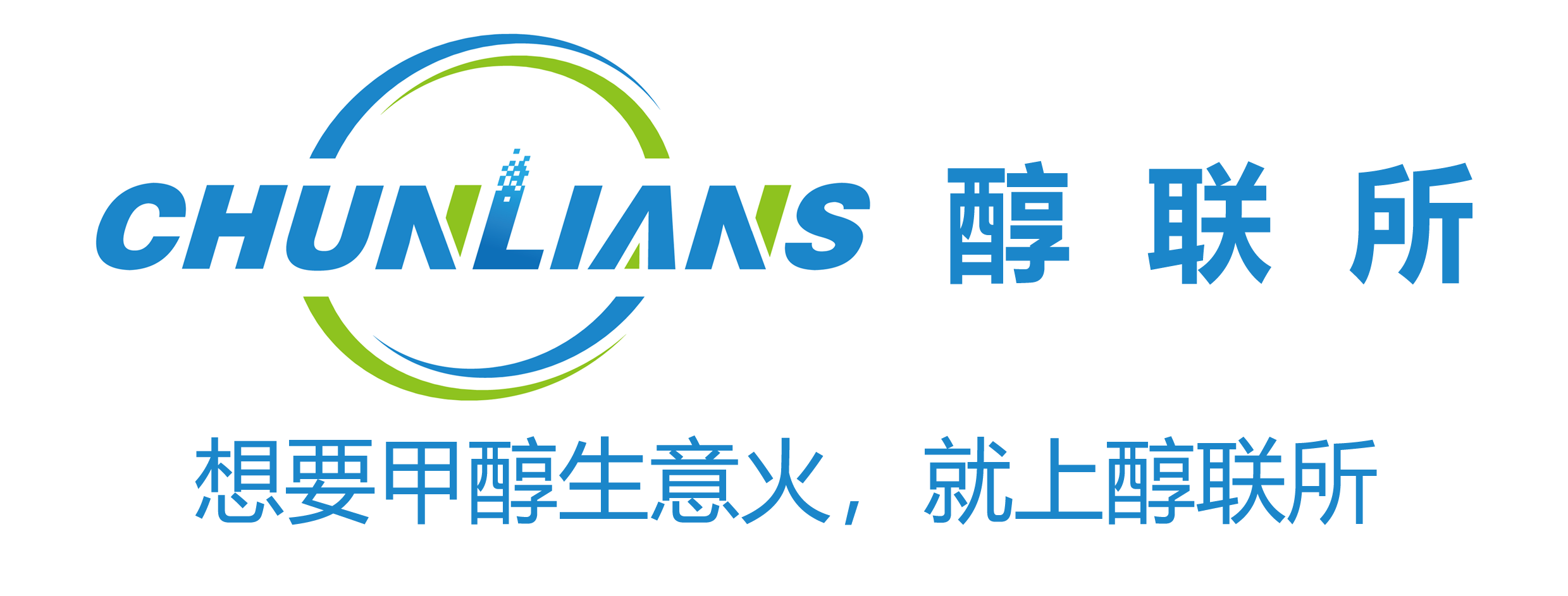 醇联所