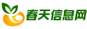 春天信息网