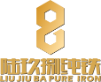太原陆玖捌纯铁有限公司专业纯铁供应商