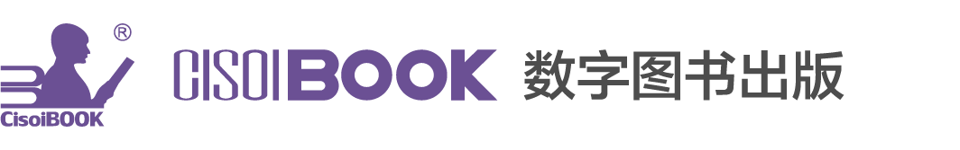 CisoiBOOK-专业数字图书出版解决方案，电子画册，企业电子宣传册，电子期刊杂志，微信阅读，一键式分享。