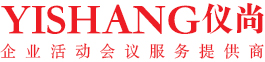 展览搭建展会搭建的会务公司庆典公司-上海仪尚