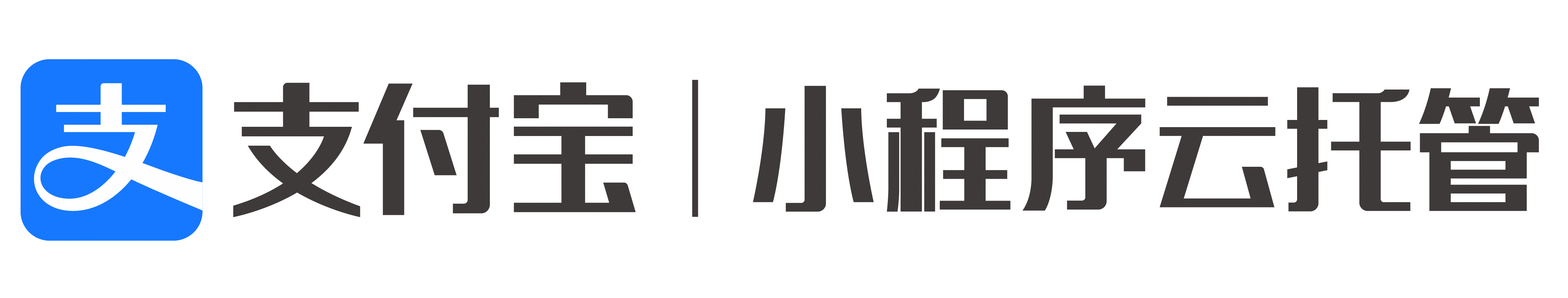 欢迎使用小程序云托管