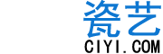 瓷艺 ciyi.com