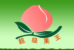 重庆黔江超级果王欢迎您！