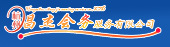 杭州同传设备租赁_宁波_温州同声翻译_嘉兴手拉手话筒_金华_绍兴无线导览出租 -杭州昌杰会务服务有限公司