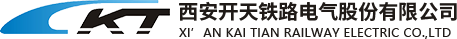 西安开天铁路电气股份有限公司
