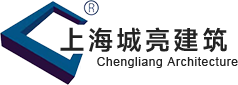 上海城亮建筑装饰工程有限公司