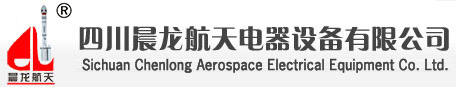 四川晨龙航天电器设备有限公司——专业电气成套设备制造商