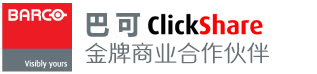 clickshare,可立享,barco clickshare,巴可可立享无线会议演示,会议协作分享系统-上海可立享