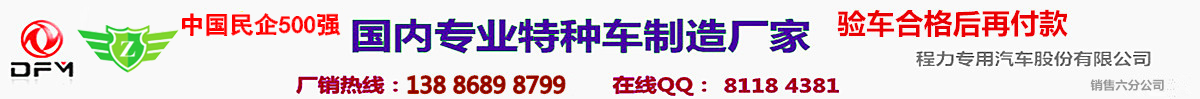 东风|五十铃|豪沃|福田|小型|水罐|泡沫|抢险|救援|森林|消防|洒水|高空作业|冷藏|垃圾|污水处理|车|厂家|价格|图