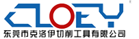 东莞市克洛伊切削工具有限公司