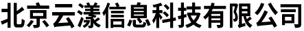 北京云漾信息科技有限公司
