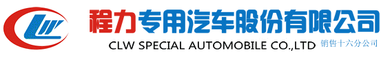 随车吊/公路养护/平板车-程力专用汽车股份有限公司销售十六分公司