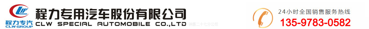 随车吊/冷藏车/散装饲料车-程力专用汽车股份有限公司销售二十七分公司