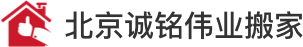 北京诚铭伟业搬家_北京海淀搬家公司_昌平石景山搬家公司_诚铭伟业北京搬家公司电话_北京搬家公司价格