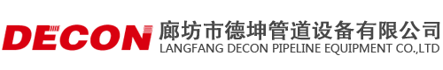清管器|警示带|测试桩|绝缘支架|管道皮碗清管器|管道平衡浮力压袋-廊坊市德坤管道设备有限公司