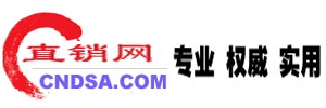 直销网-直销行业门户-直销人专业的交流平台!
