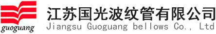套筒补偿器【套筒补偿器公司】精品套筒补偿器-江苏国光
