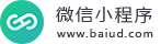 小程序专业制作【十余年老品牌】价格便宜全国接单-云登科技