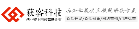 连云港网络公司_连云港网站建设_连云港获客科技有限公司