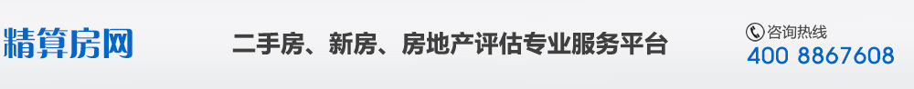 精算房网-房屋买卖、租赁、评估专业服务平台