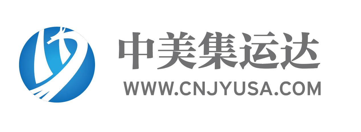 中美集运达提供淘宝、京东商城、亚马逊、当当网、苏宁、美国集运/淘宝集运服务