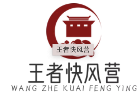 王者快风营地_英雄速战攻略_上分激情狂飙 - 王者快风营
