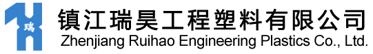 四氟垫片,四氟管,钢衬四氟管,四氟管接头,四氟阀门厂家,镇江瑞昊工程塑料有限公司