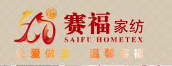 赛福家纺