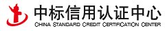 首页 - 中标信用认证中心