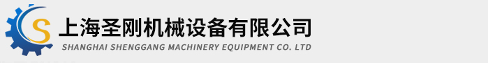 口服液灌装线-西林瓶灌装生产线-西林瓶粉剂灌装机-上海圣刚