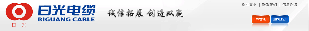 浙江日光电缆有限公司-电缆,电力电缆,电线、电缆制造商|电缆厂家