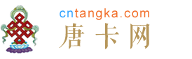 唐卡网|观觉唐卡|热贡唐卡|西藏唐卡|手绘唐卡