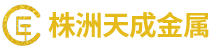 天成 水刀砂管 水刀沙管 硬质合金 阀芯 阀座 钨钢加重杆 钨铜合金