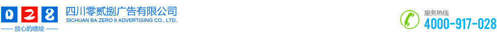 成都UV喷绘,5米喷绘,UV喷印,UV平板喷绘,UV喷绘价格,UV喷绘制作厂家-零贰捌