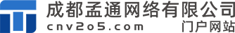 成都孟通网络有限公司门户网站