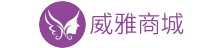 威雅商城-彩妆、面膜、洗发水、洗面奶等护肤品化妆品品牌商城