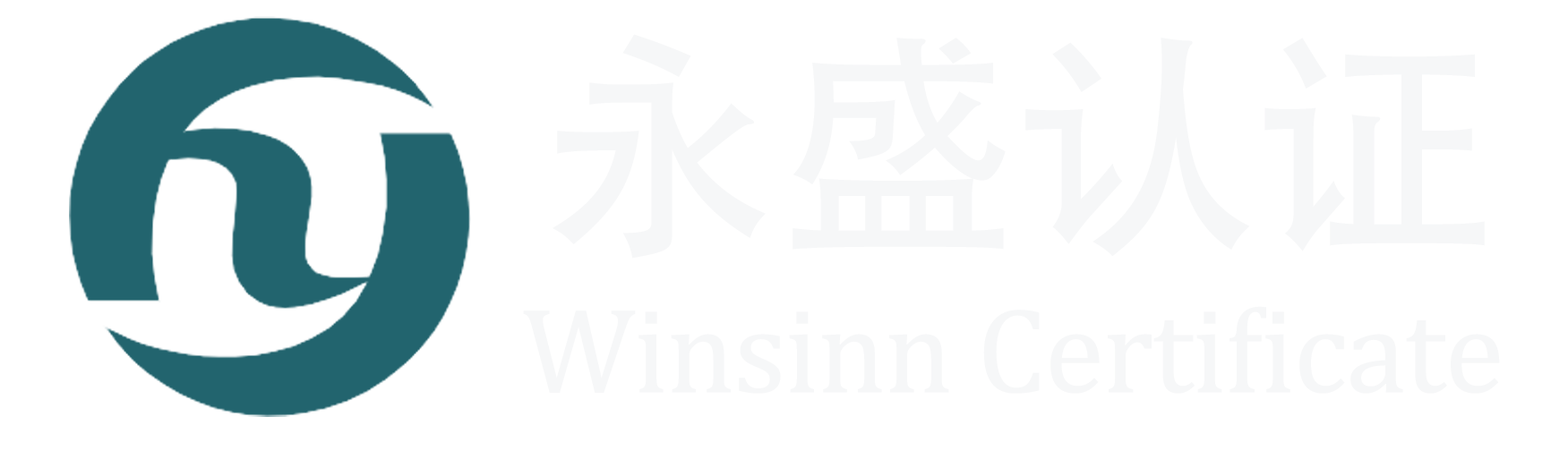 首页_聊城ISO认证机构-ISO9001认证-IATF16949认证-ISO22000食品安全认证-山东永盛认证技术有限公司