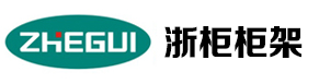 浙江浙柜电气有限公司