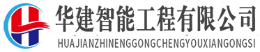天井钻机施工,立井钻机施工,斜井钻机施工,定向钻施工租赁-华建智能工程有限公司