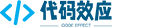重庆代码效应科技有限公司 - 公司主页