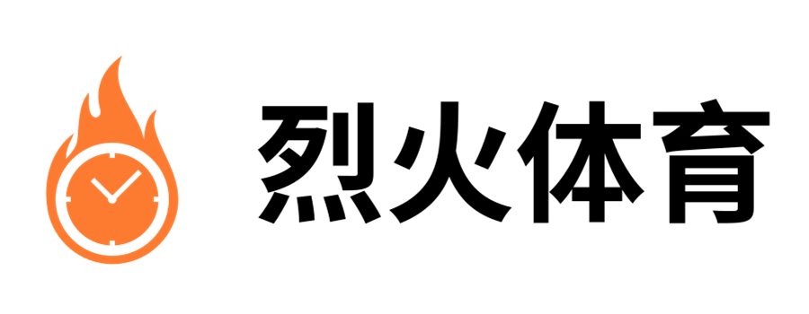 火热激情，体育全接触 - 烈火体育