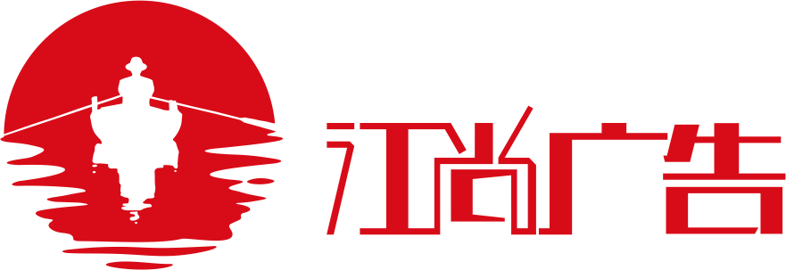 广州市江尚广告有限公司