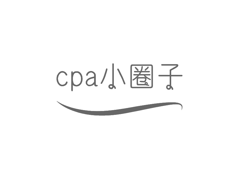 cpa小圈子