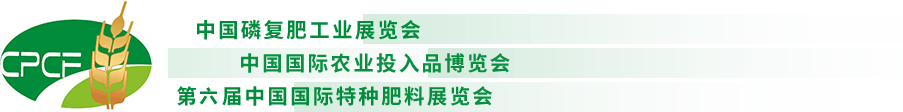 磷复肥工业展览会