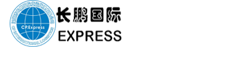 深圳市长鹏国际货运代理有限公司